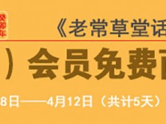 2023《老常草堂话太极》第二期会员免费面授通知