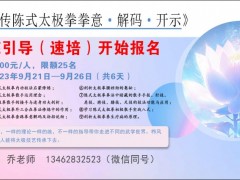 常子轩《古传陈式太极拳法拳意、解码、开示》 太极修炼引导(速培)班开始报名