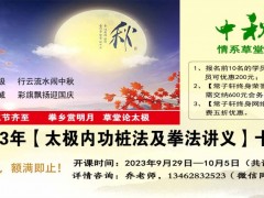 常子轩2023年【太极内功桩法及拳法讲义】十一提高班 火热报名中