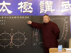 跟常子轩老师学太极，练的是拳，修的是身，悟的是道