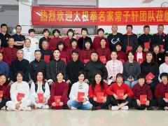常子轩团队七天太极筑基，晋江研修圆满收班