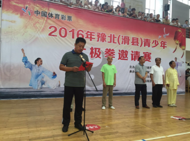 滑县举办2016年豫北(滑县)青少年 太极拳邀请赛