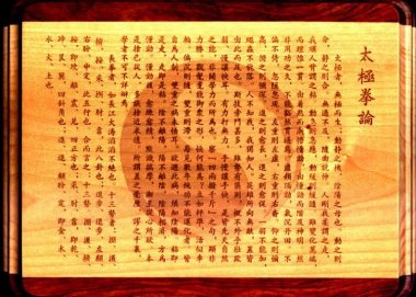 《太极拳经》白话解说