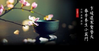 早春养生六注意