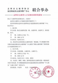 陈家沟太极拳推广中心在孟州市举办太极拳人才高级培训班的通知