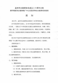 孟州市太极拳协会成立二十周年携手陈家沟太极拳推广中心举办太极拳培训班