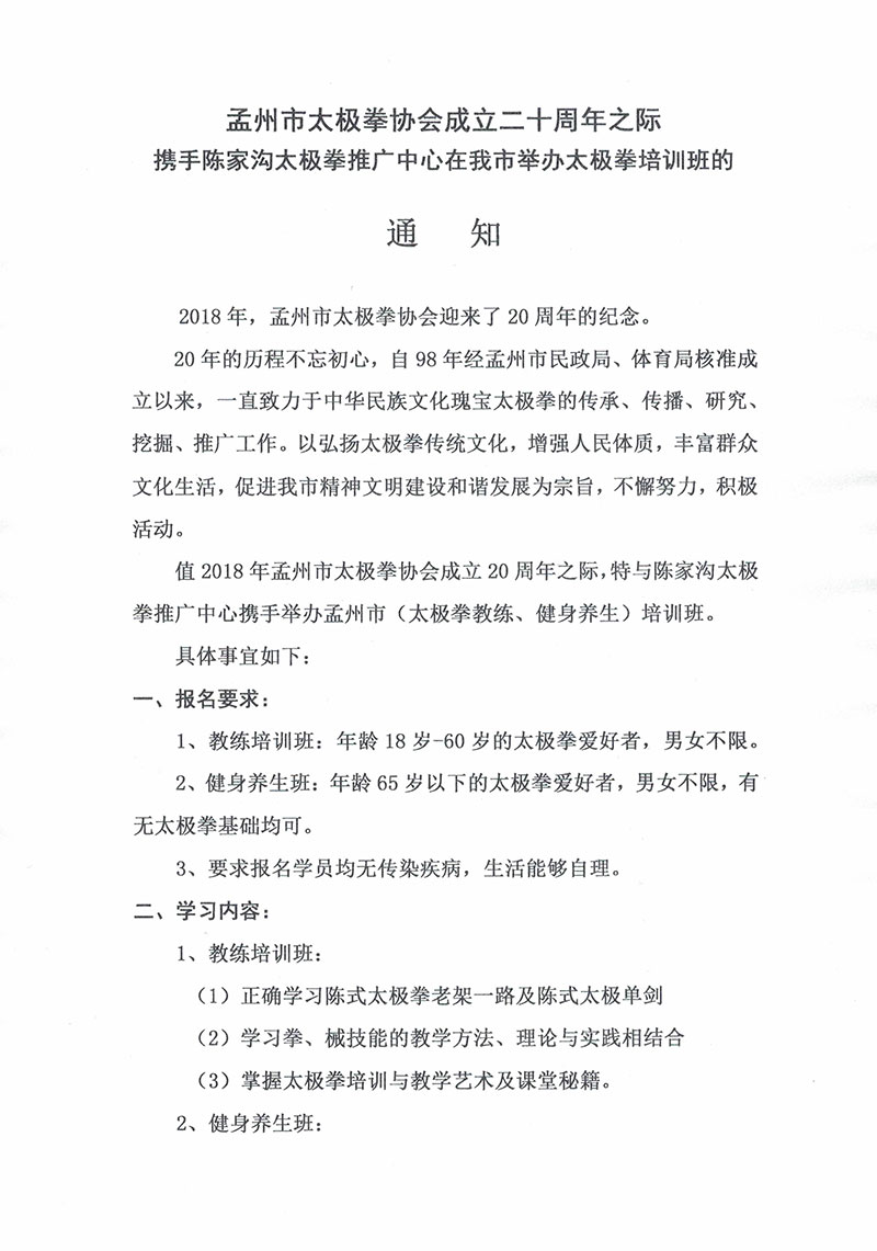 孟州市,孟,州市,太极拳,协会,成立,二十,周年,之际,携手 . 孟州市太极拳协会成立二十周年携手陈家沟太极拳推广中心举办太极拳培训班