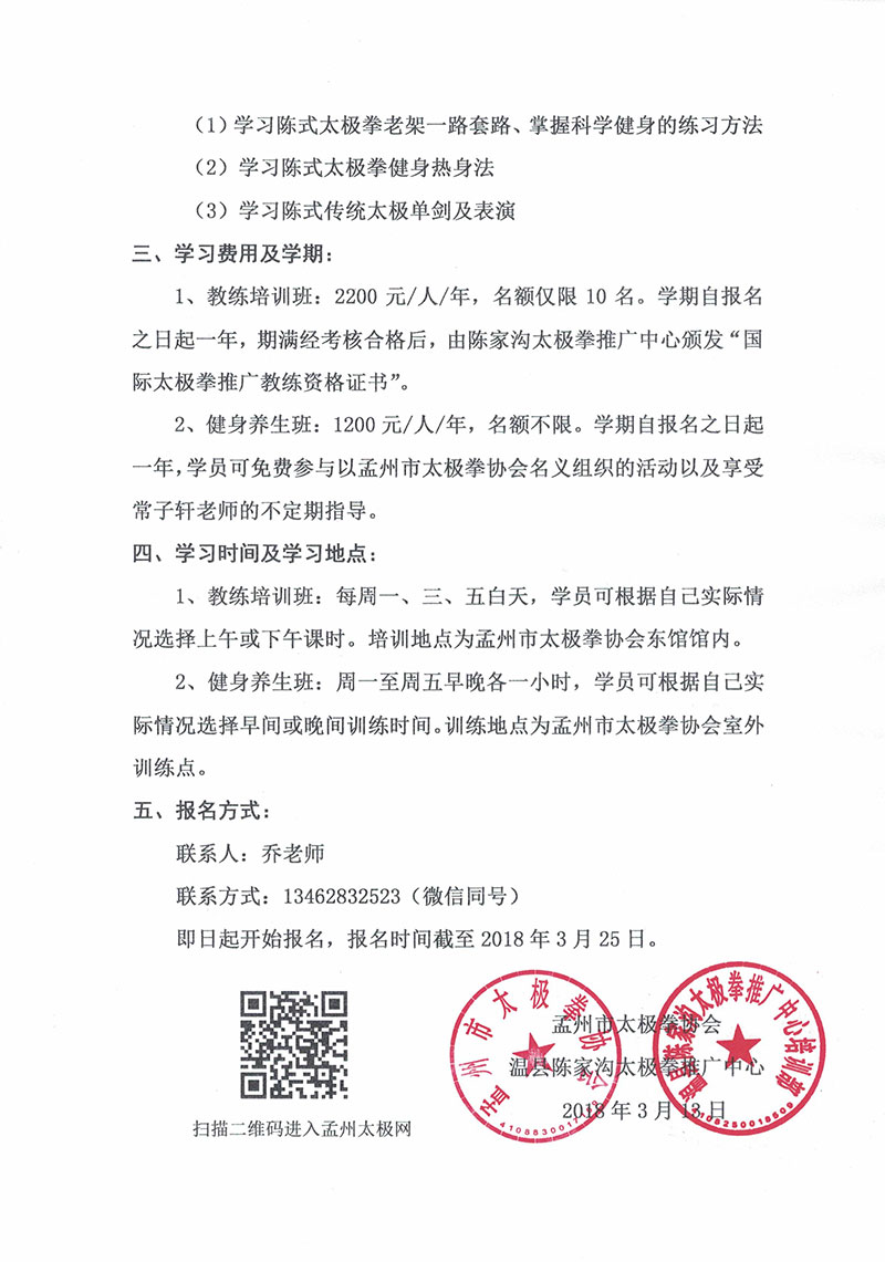 孟州市,孟,州市,太极拳,协会,成立,二十,周年,之际,携手 . 孟州市太极拳协会成立二十周年携手陈家沟太极拳推广中心举办太极拳培训班