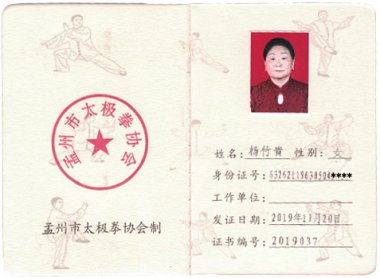 2019年入会会员杨竹青