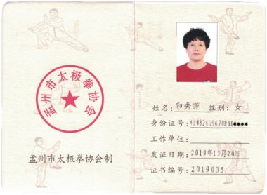 2019年入会会员和秀萍