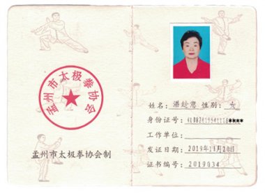 2019年入会会员潘趁意