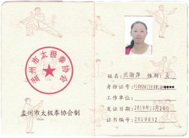 2019年入会会员武丽萍