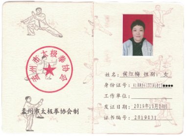 2019年入会会员侯红梅