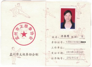 2019年入会会员李春霞