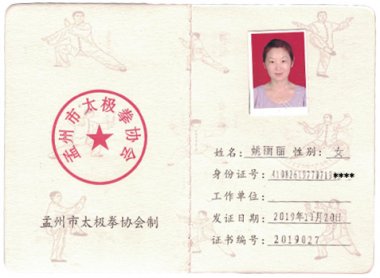 2019年入会会员姚丽丽