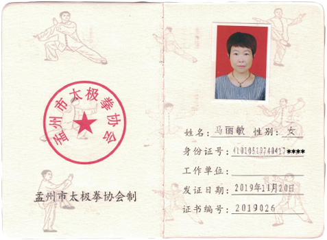 2019年,入会,会员,马丽,敏,2019年,入会,会员,马 . 2019年入会会员马丽敏