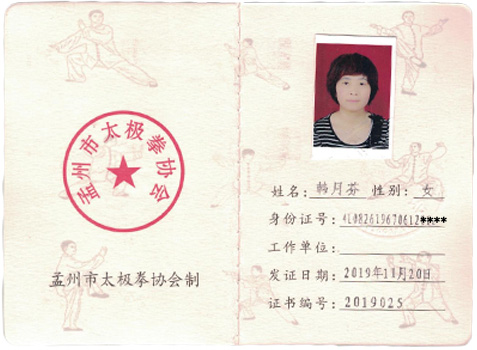 2019年,入会,会员,韩月芬,2019年,入会,会员,韩月 . 2019年入会会员韩月芬