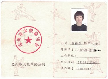 2019年入会会员乔艳萍