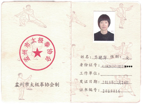 2019年,入会,会员,乔艳萍,2019年,入会,会员,乔艳 . 2019年入会会员乔艳萍